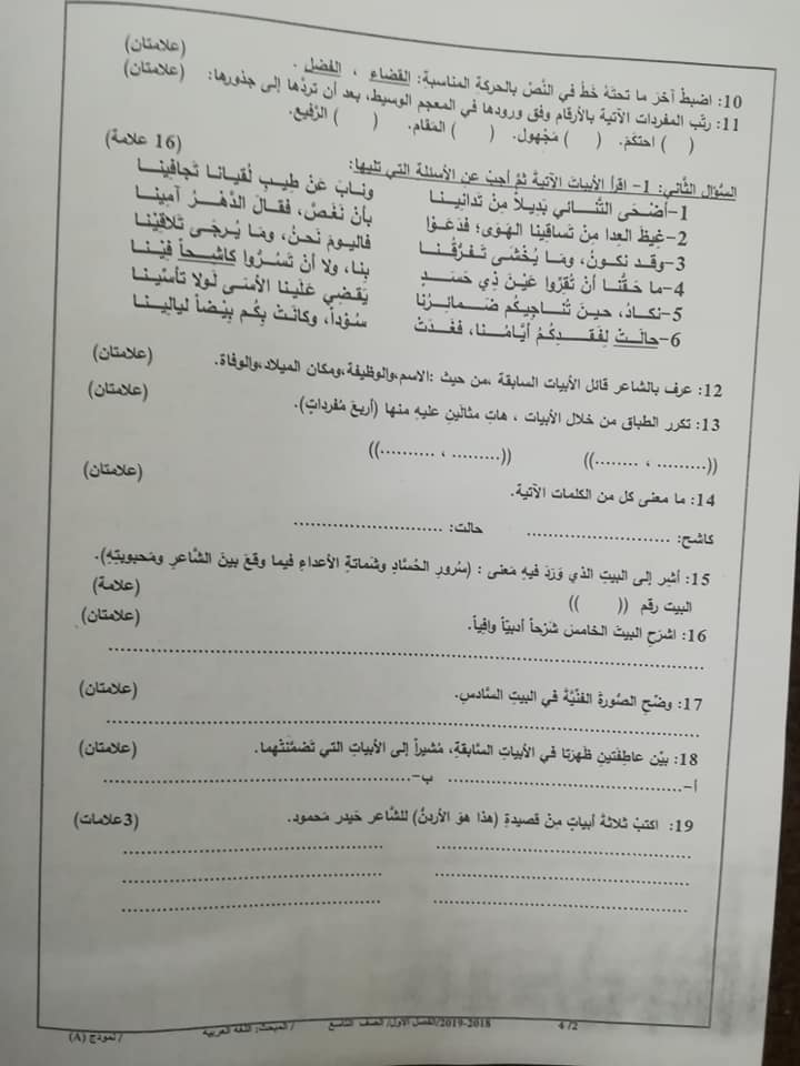 MjY3NTUwMQ65652 نموذج A وكالة امتحان اللغة العربية النهائي للصف التاسع الفصل الاول 2018